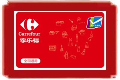 连山区烟酒回收家乐福超市卡.jpg